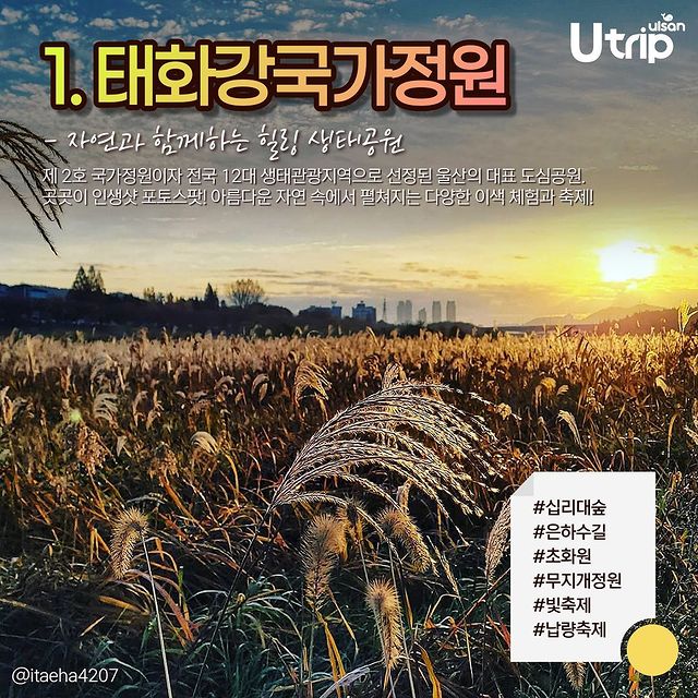 2021 한국관광 100선 울산관광지