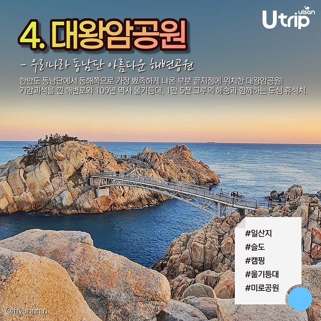 2021 한국관광 100선 울산관광지