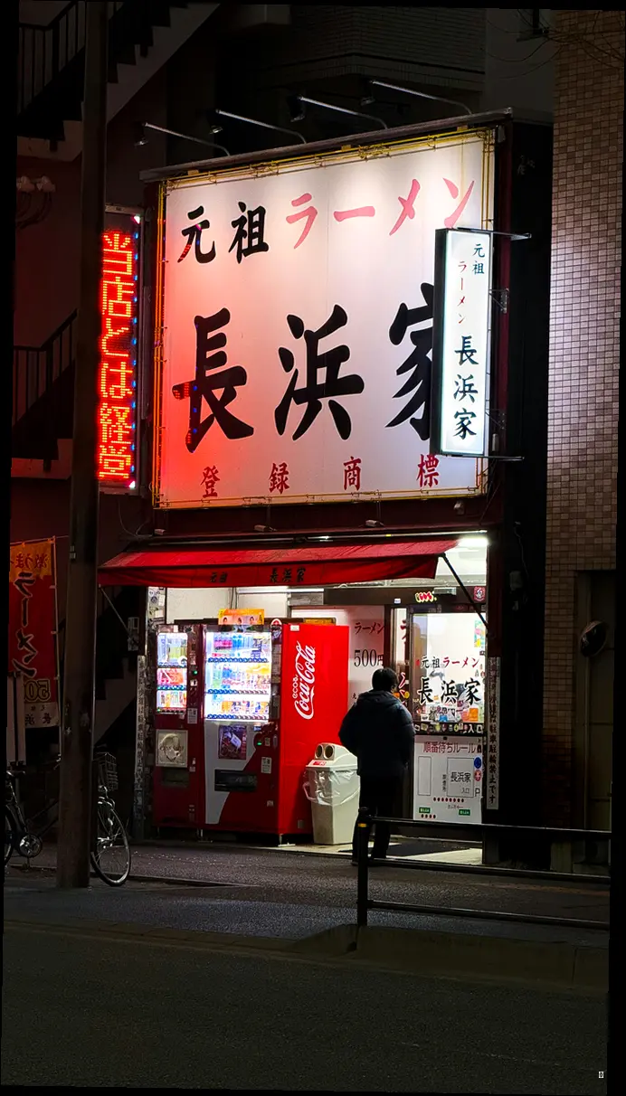 🍜 후쿠오카 라멘: 이치란 본점, 그 이상의 맛을 찾아서!