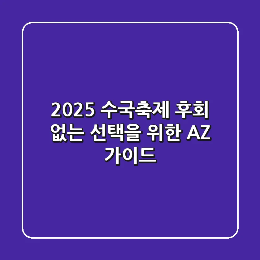 2025 수국축제, 후회 없는 선택을 위한 A-Z 가이드